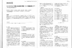 日本リンパ浮腫治療学会誌掲載論文_リンパ浮腫とケアマッピングレビュー_P1