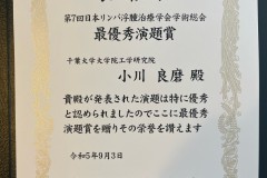 良磨さん最優秀演題賞_賞状