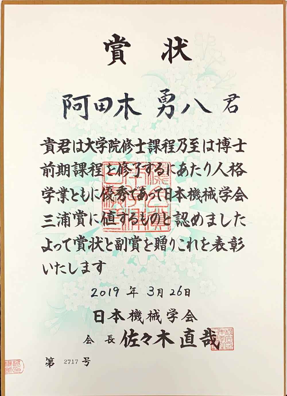 MIURA PRIZE