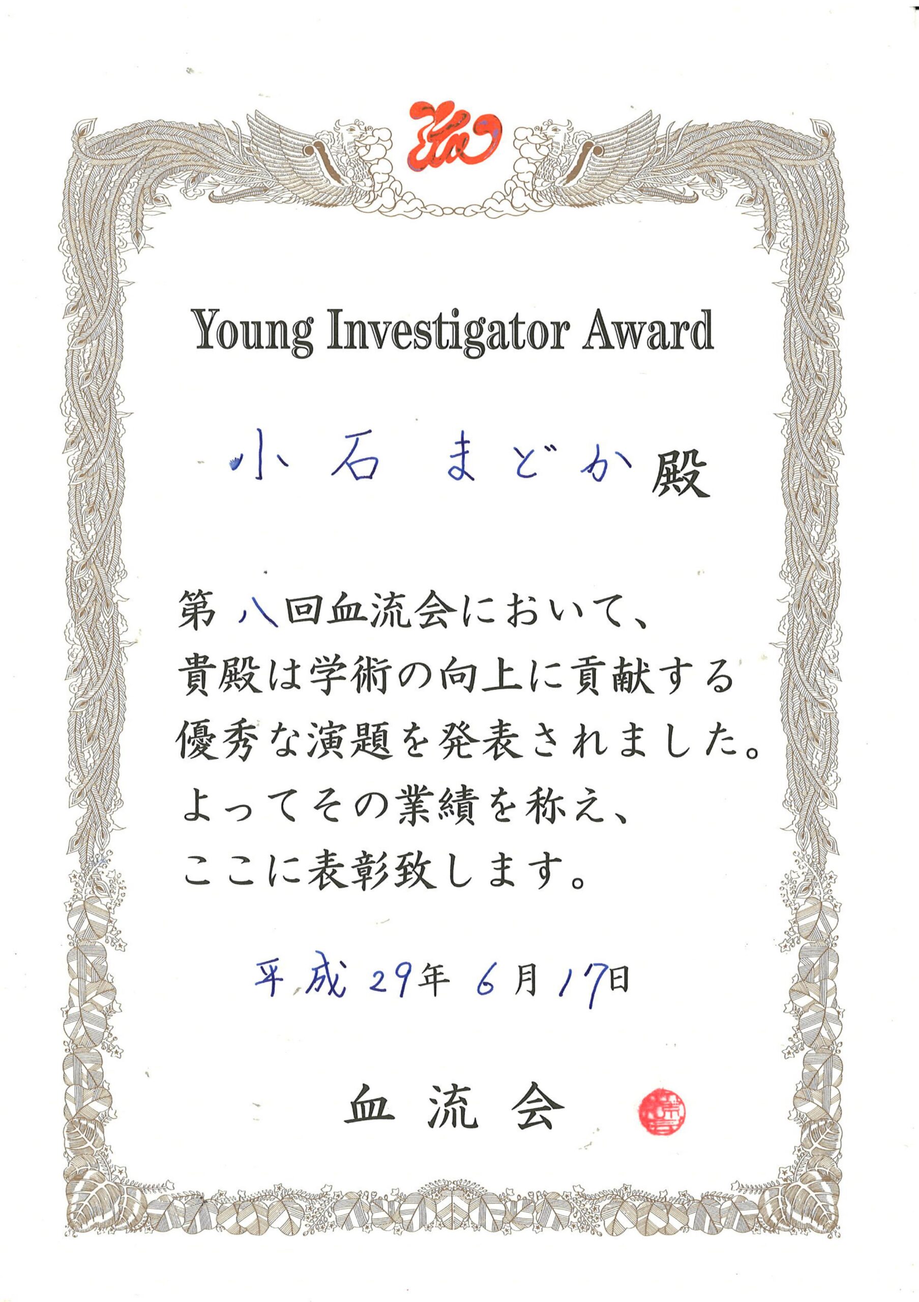 M1の小石まどかさんが Young Investigator Awardを受賞！