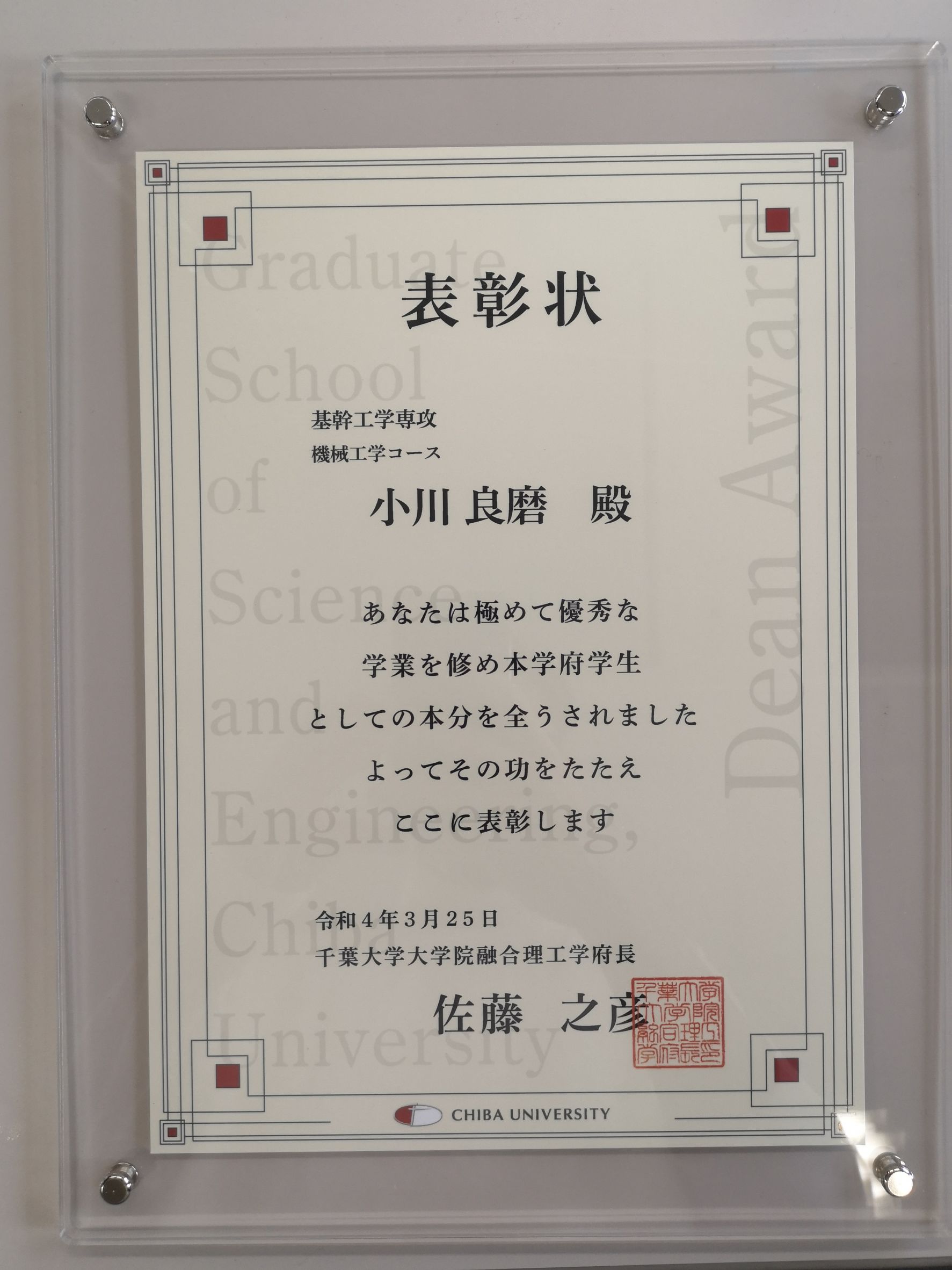 小川良磨さんが三浦賞、融合理工学府長賞、学術研究活動賞を受賞しました。