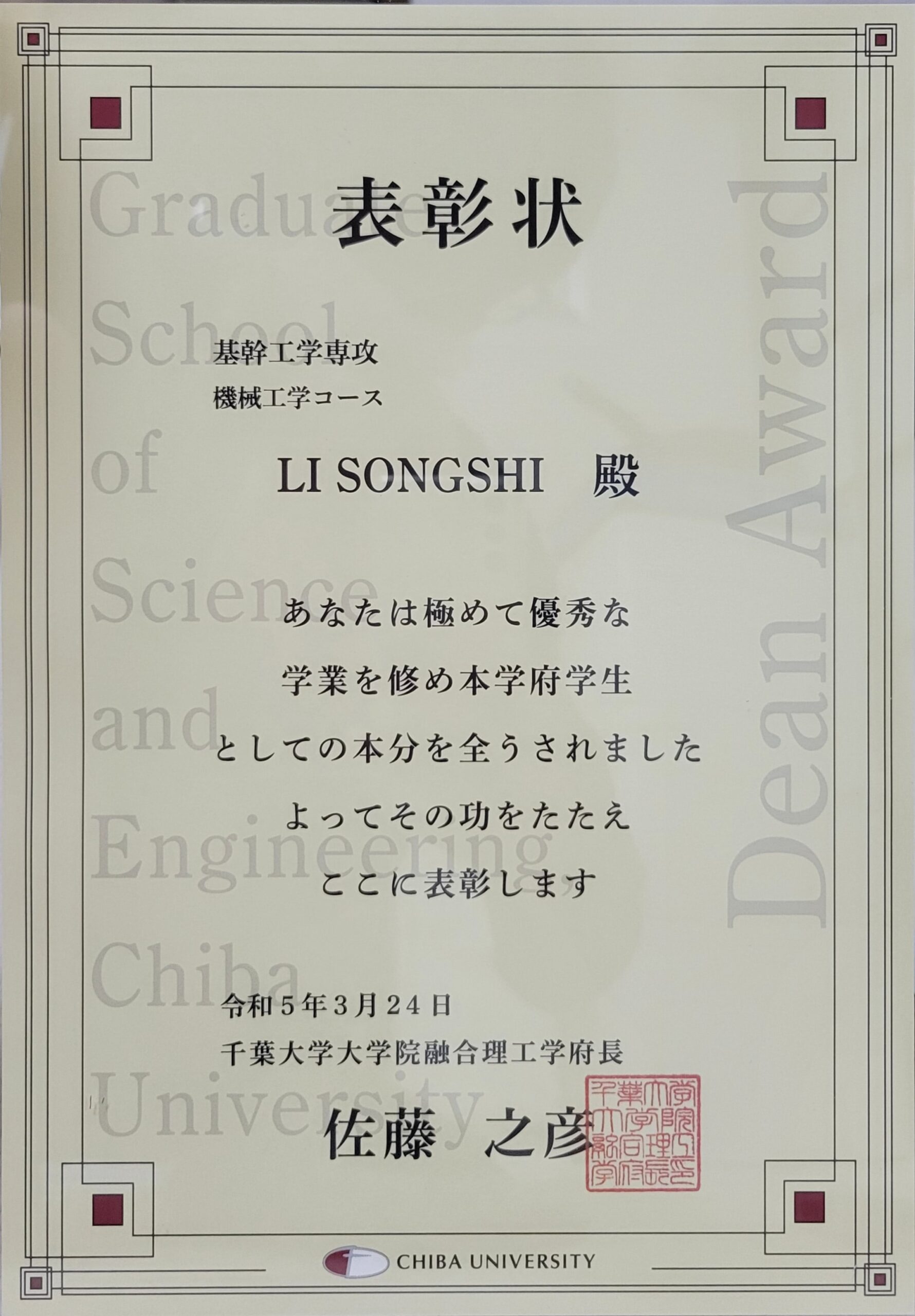 D3のLiさんが、融合理工学府長賞を受賞しました。おめでとうございます。