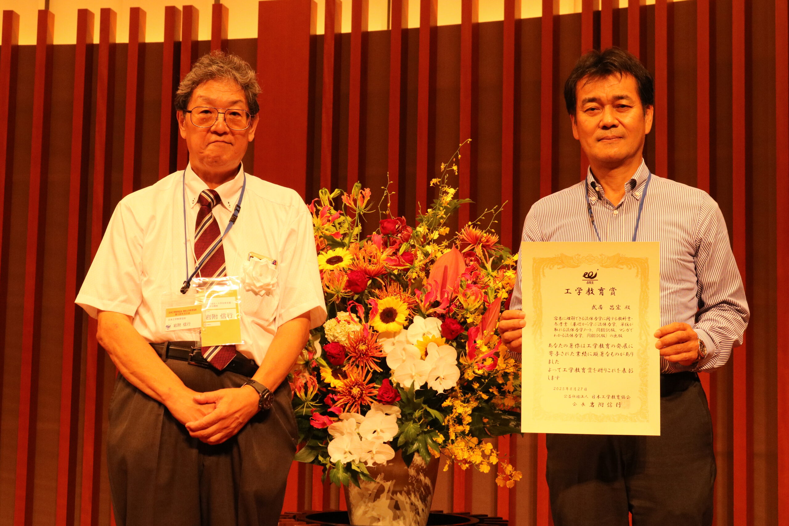 武居昌宏教授が第29回(2024年度)日本工学教育協会 工学教育賞を受賞しました。おめでとうございます！