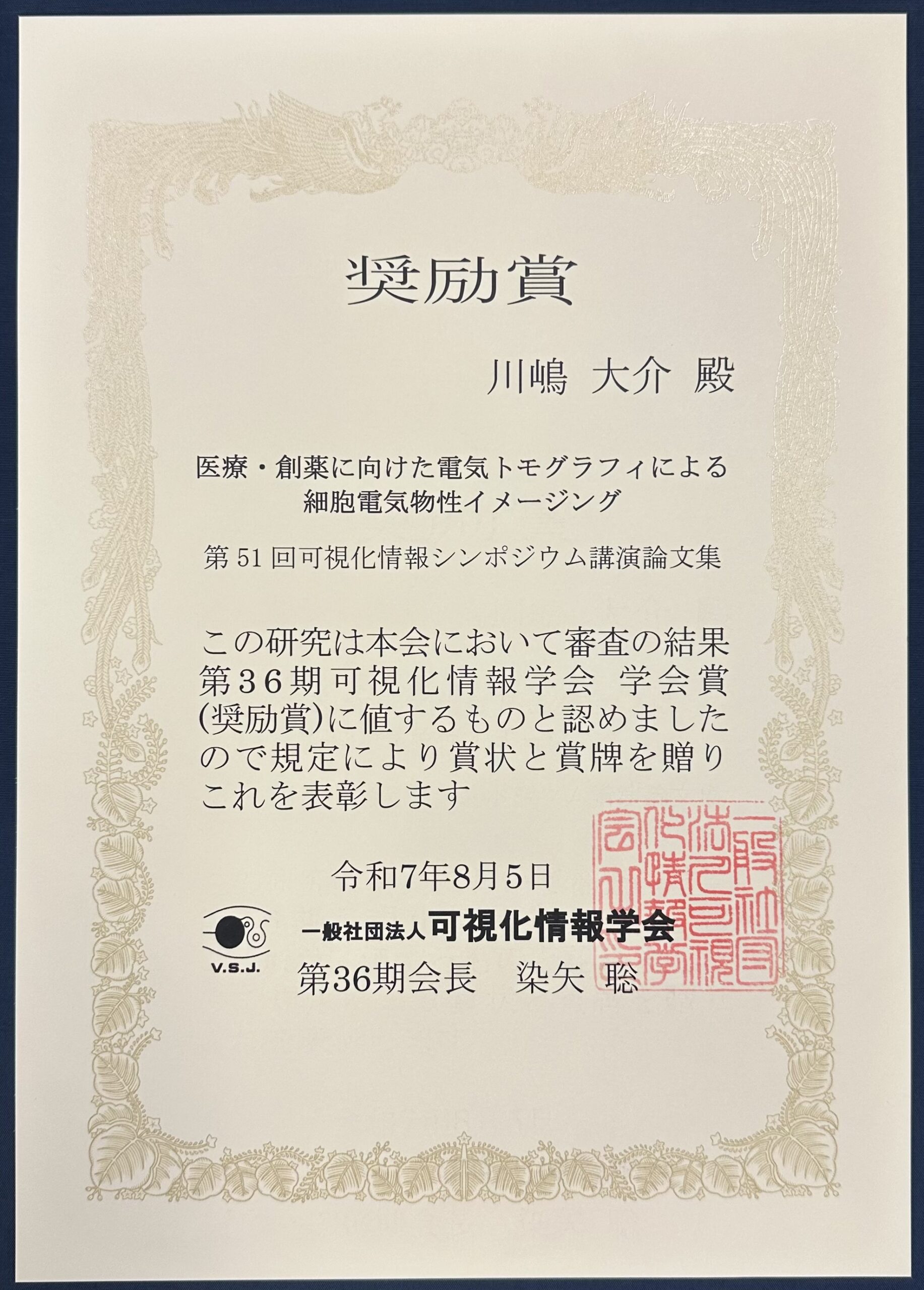 受賞 – 千葉大学 | 武居研究室